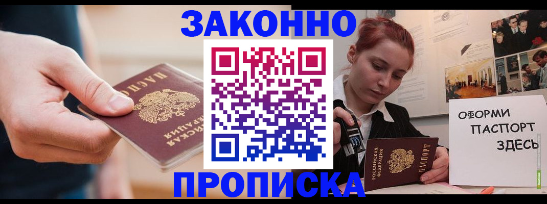 временная регистрация для школы в Шарыпово