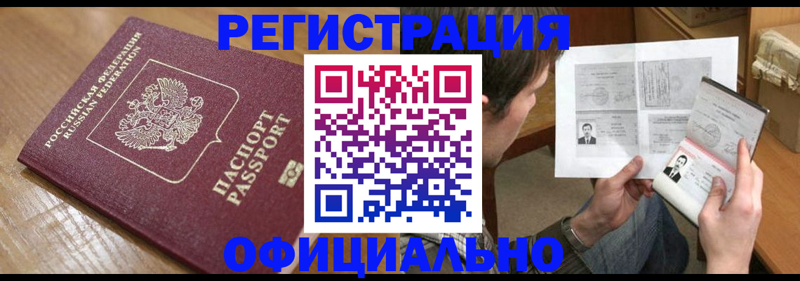 прописка паспорт в Шарыпово